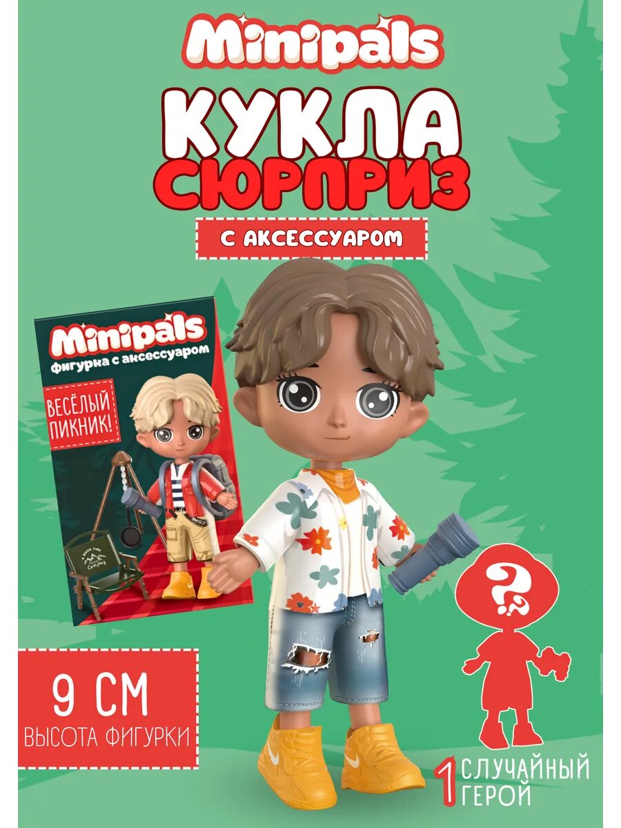 Кукла мальчик с аксессуарами 9 см