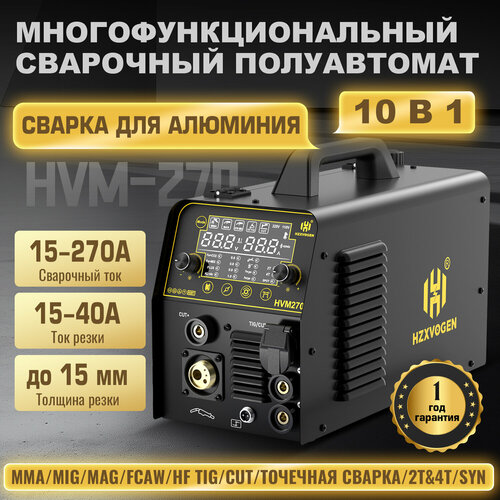 Сварочный полуавтомат без газа с газом HVM270 10 в 1ММАMIG TIG HFCUTТОЧЕЧНАЯ СВАРКА2T4TSYNСВАРКА ДЛЯ АЛЮМИНИЯ 4519600₽