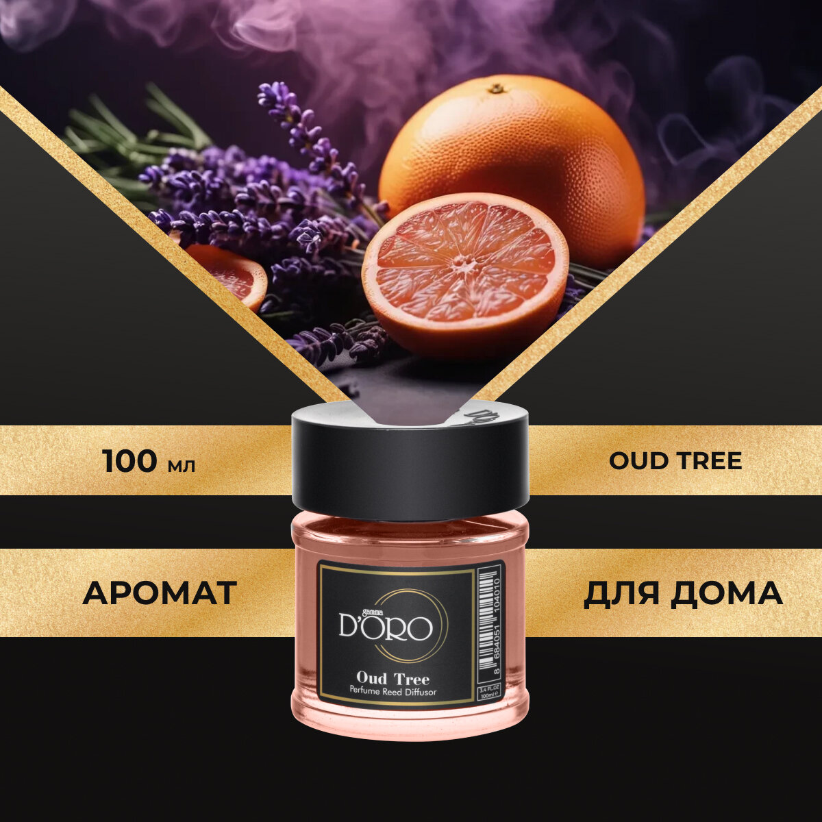 Ароматический диффузор для дома с палочками GAMMA D’ORO Oud Tree 100 мл