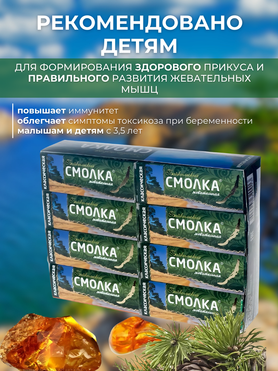 Жевательная резинка Смолка Байкальская (классическая) - 3 пластины — фото 1