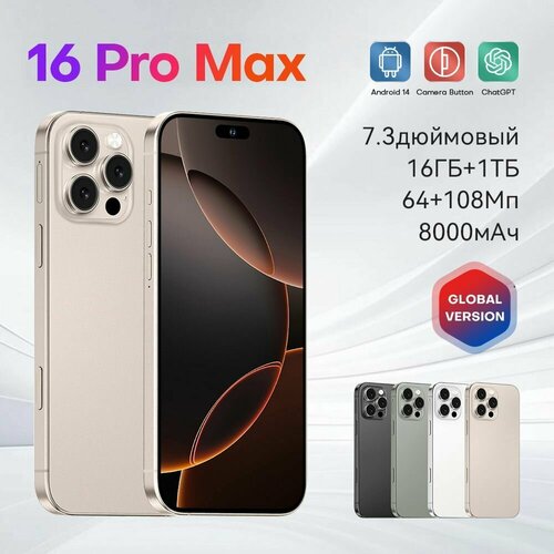 Смартфон 16 Pro Max 16 Гб 1ТБ 8000мАч Android14 73 108Мп 13880₽