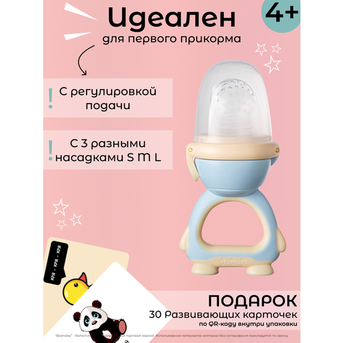 Ниблер детский с регулировкой подачи/поршнем для прикорма с 3 сменными сеточками, соска-пустышка для ягод, фруктов и овощей, грызунок, от 6 месяцев
