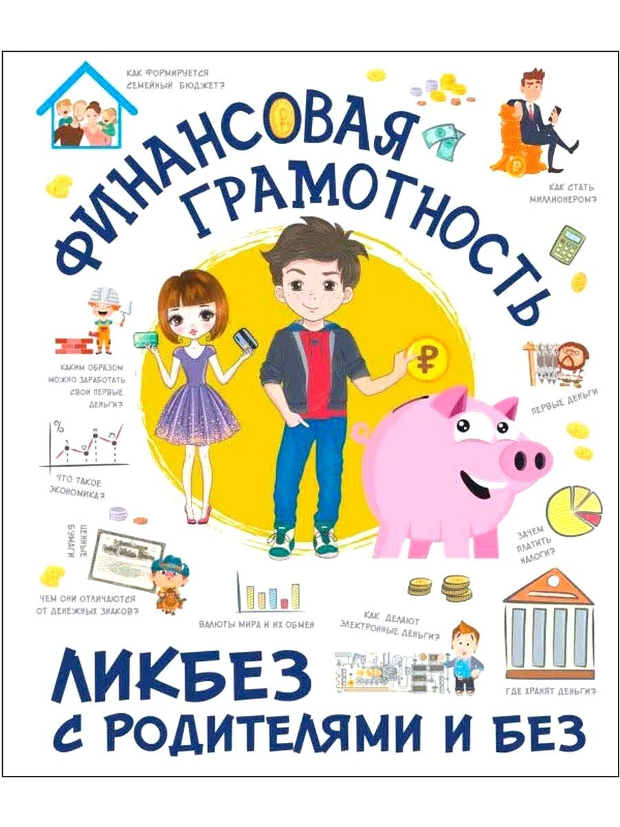 Ростислав Макаркин. Финансовая грамотность