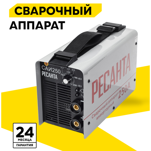 Сварочный аппарат инверторный Ресанта САИ-250 (ММА, 250 А, ПВ - 70%)