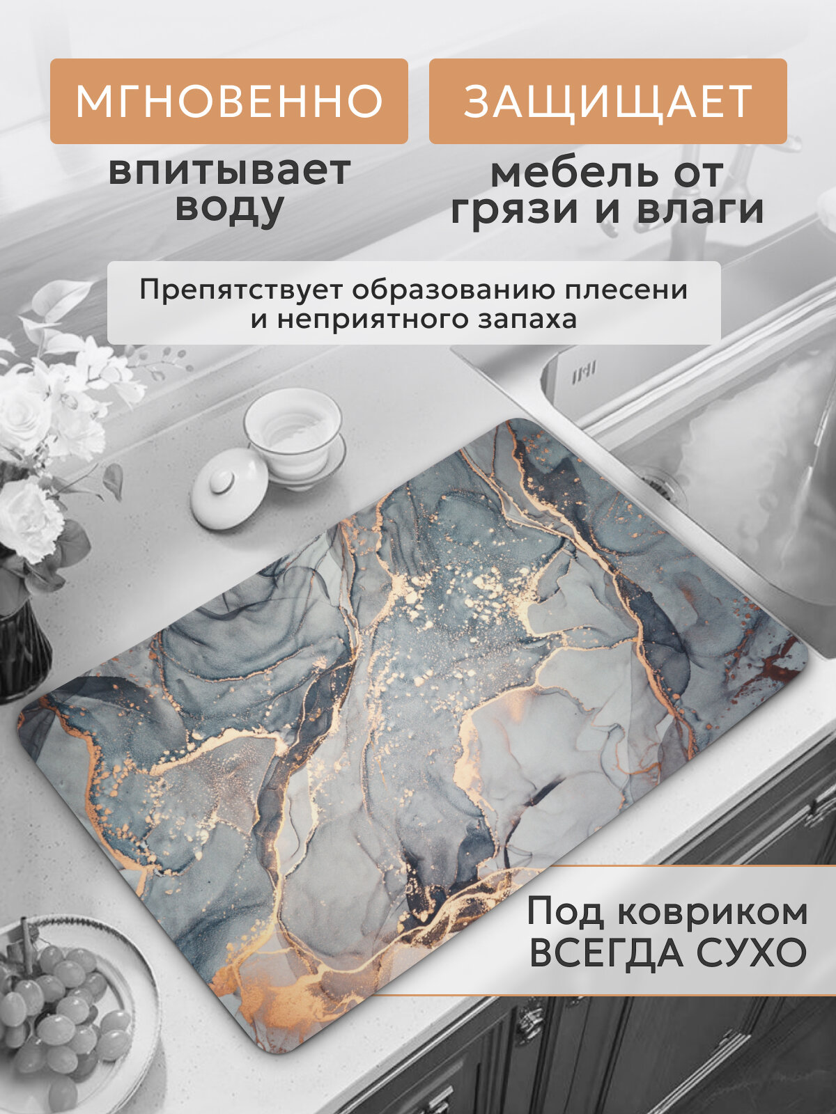 Нано-коврик Мрамор для сушки посуды, впитывающий влагу, 40x60 см — фото 1