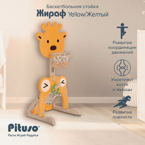 Изображение товара Баскетбольное кольцо детское Pituso Жираф, стойка с кольцебросом и футбольными воротами, желтый
