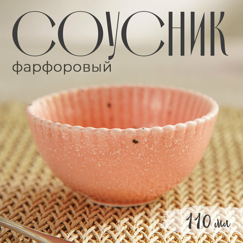 Соусник Доляна «Коралл», 110 мл, фарфор, розовый
