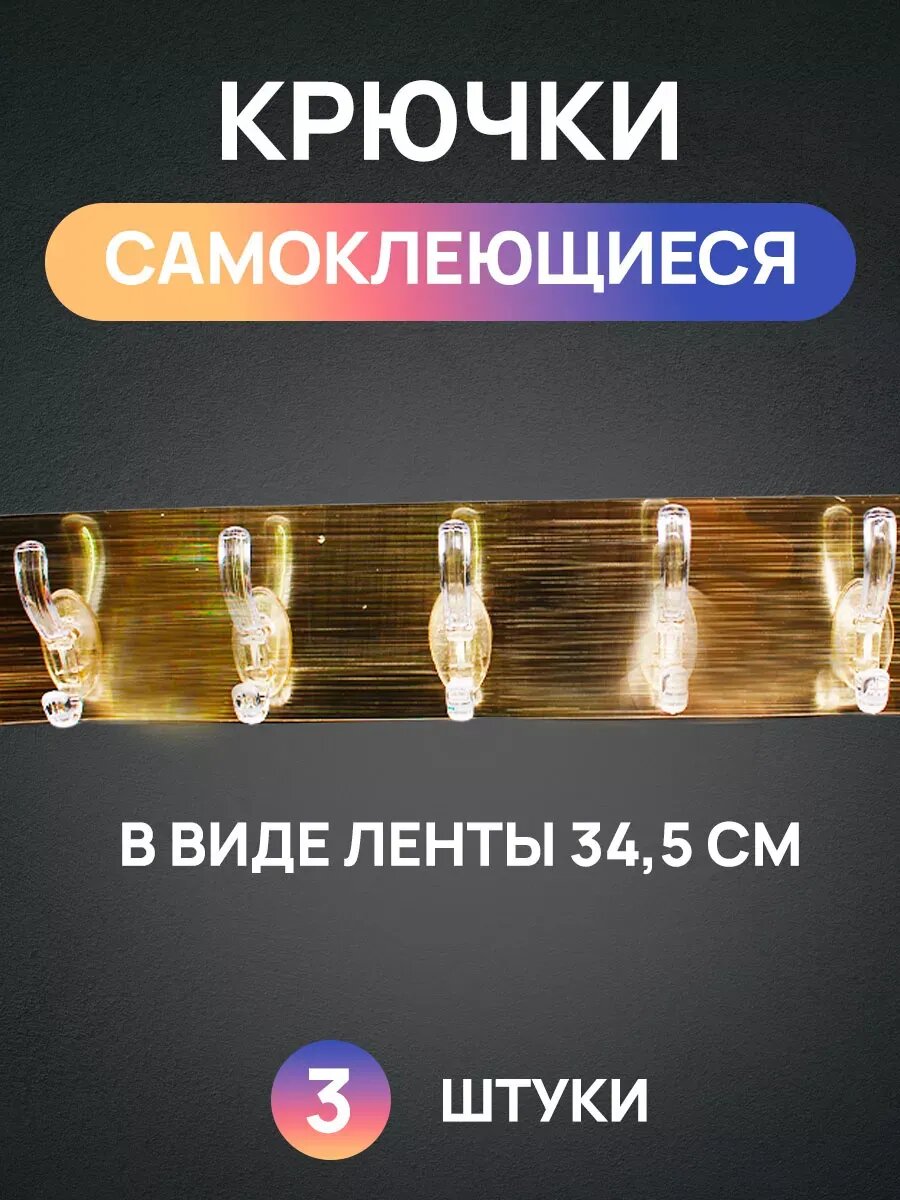 Крючки настенные