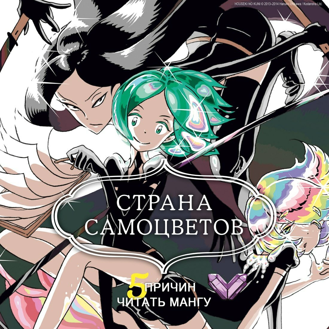 Страна самоцветов. Книга 1 — фото 1