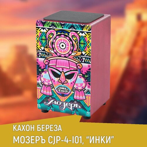 фото Кахон береза, пружины, бордо, "инки", мозеръ cjp-4-i01