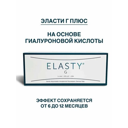 Сыворотка для лица и губ Elasty G Plus