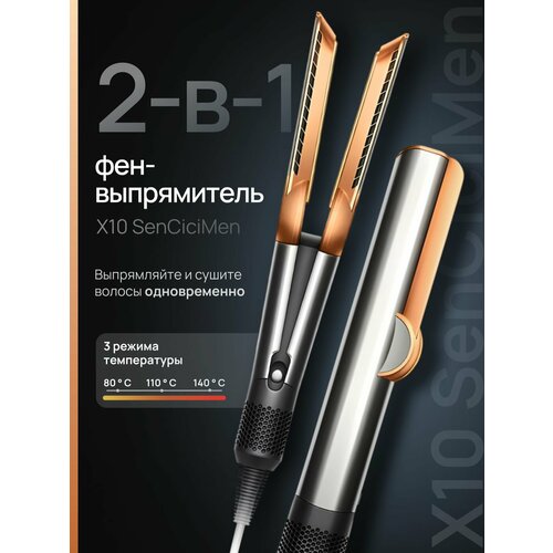 Фен-выпрямитель SenCiciMen X10 для волос 3 температурных режима золотистый 8499₽