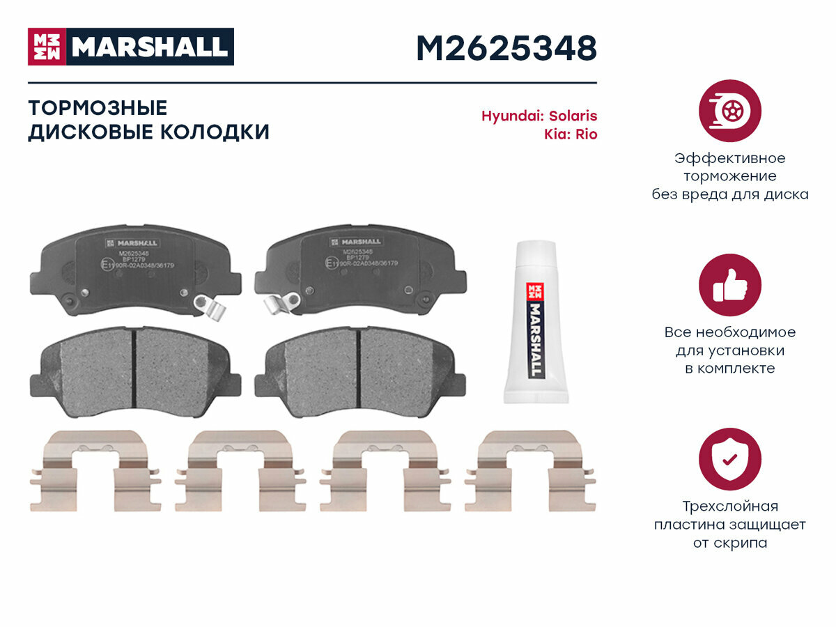 Колодки тормозные Hyundai Solaris 10-; Kia Rio 11- передние Marshall