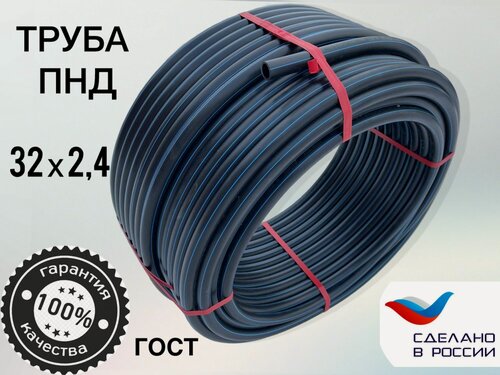 Изображение товара Труба ПНД, размер 32х2,4, водопроводная питьевая напорная, 20 метров