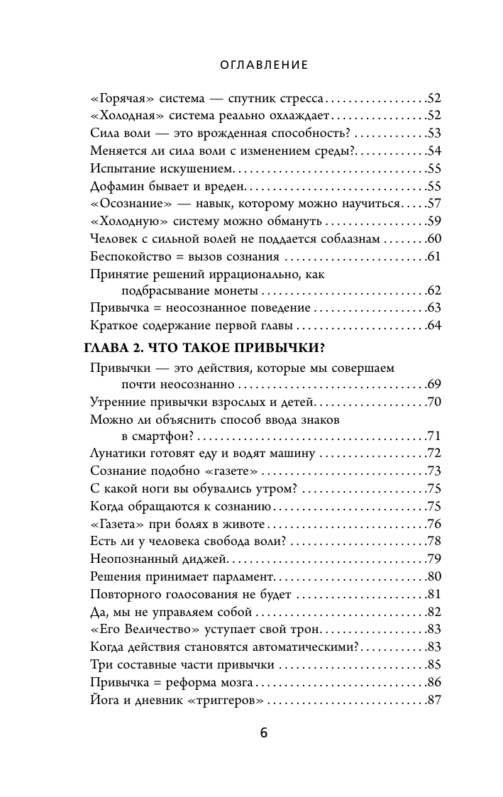 Сделай это привычкой. Как отточить любой навык с помощью 50 простых шагов - фото №4