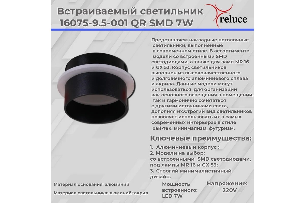 Точечный светильник Reluce - фото №7