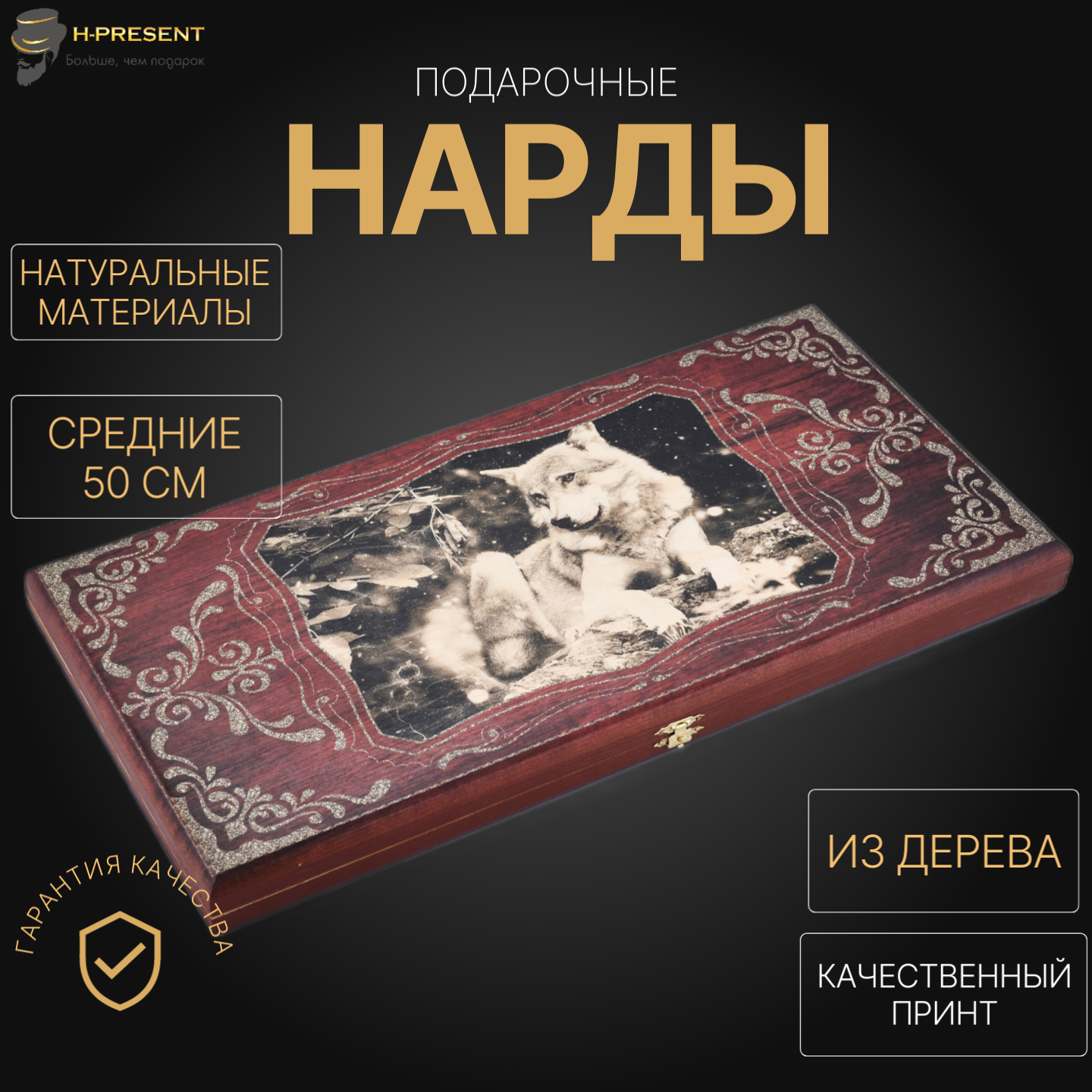 Нарды Пермские "Серый Волк", средние 50, складные, шелкография.