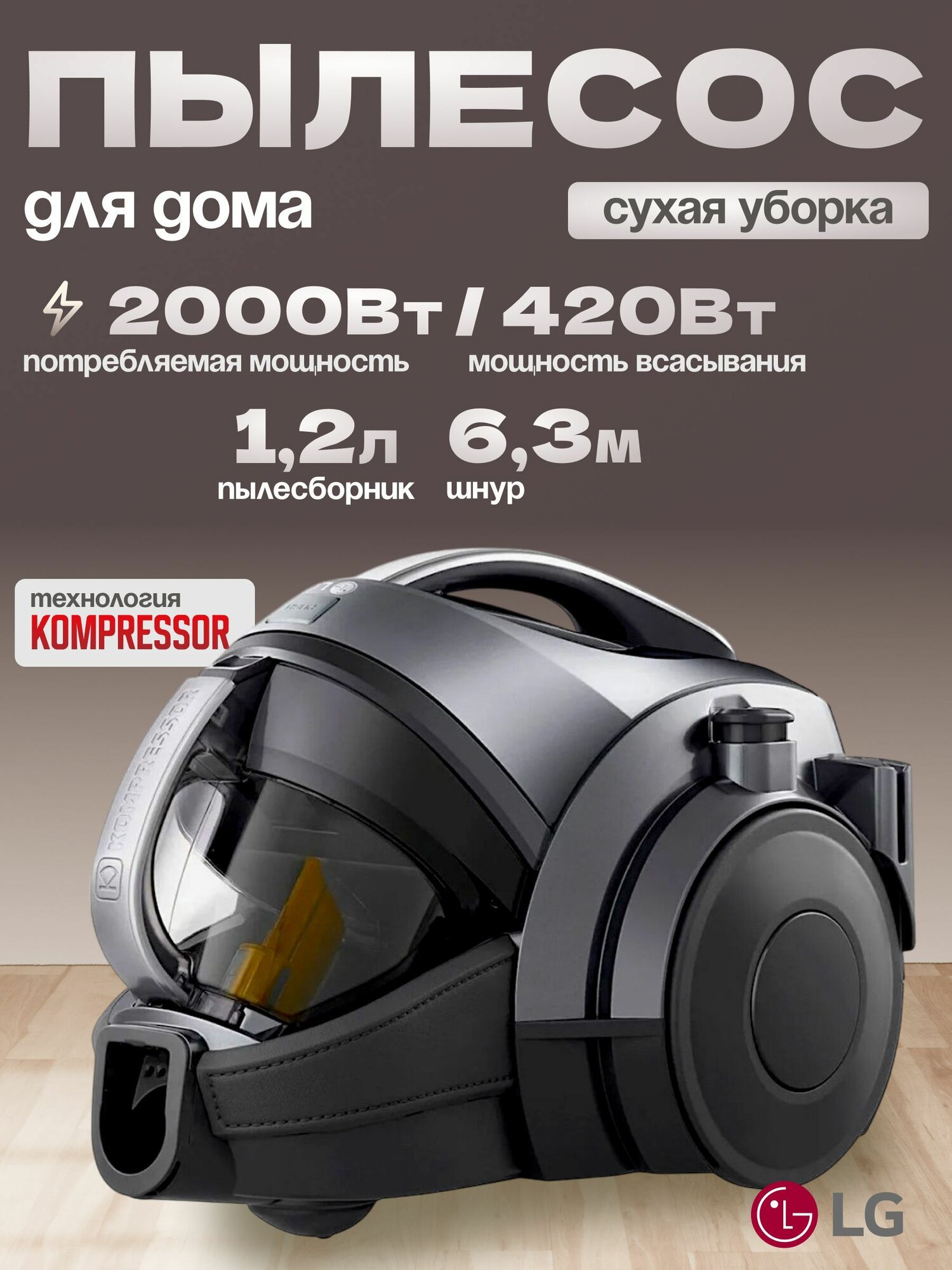 Пылесос LG VK89309H, для дома мощный 2000Вт, объем пылесборника 1,2л