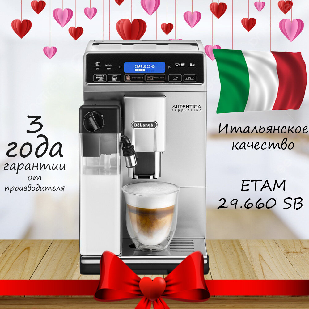 Кофемашина ETAM 29.660 SB - кофемолка с металлическими жерновами вместимостью до 150г зёрен кофе