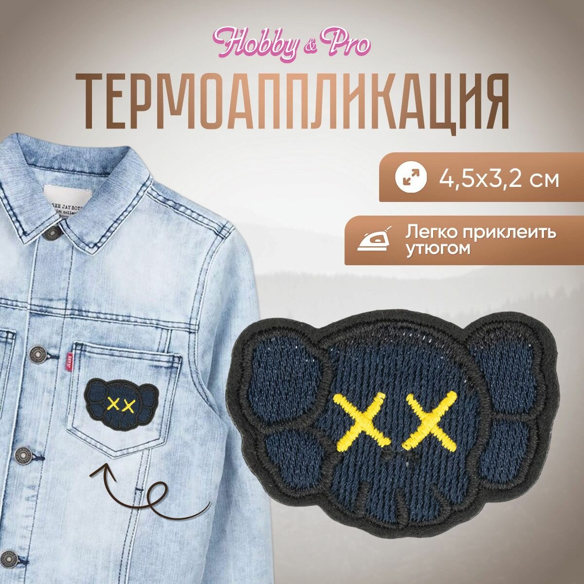 Термоаппликация на одежду Hobby&Pro 'Череп', черный, 4,5*3,2 см