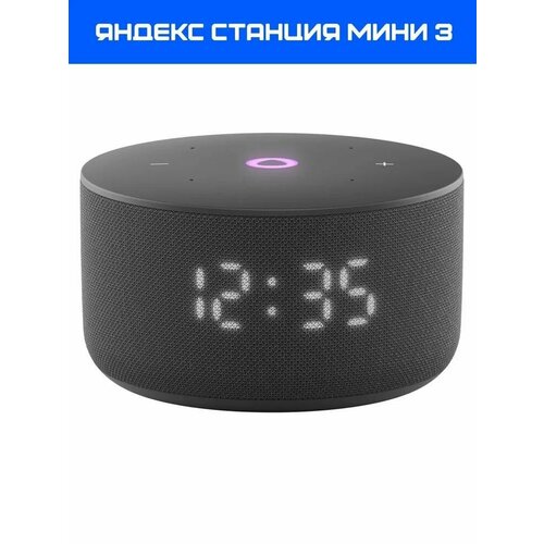 Умная колонка Яндекс Станция Мини 3 с Алисой на YaGPT12 Вт черная 13481₽