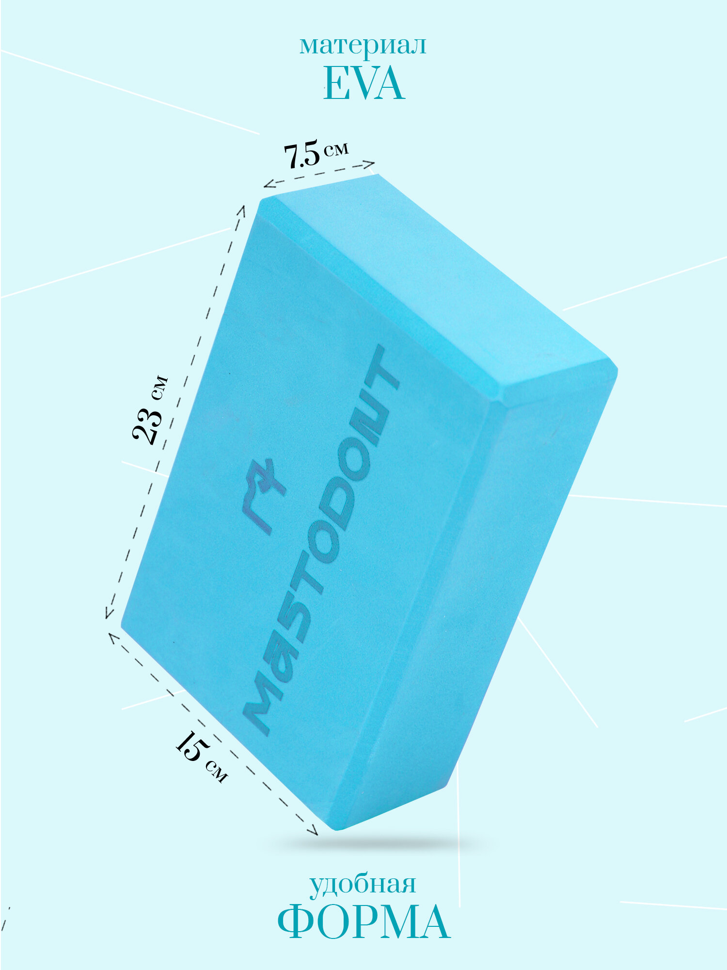 Блоки, кирпичи, опорные кубики для йоги 2шт, голубые MASTODONT — фото 1