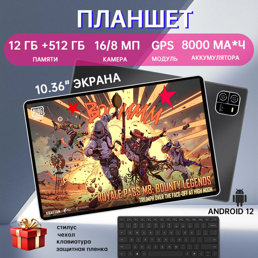 Планшет игровой 10.36" 12ГБ+512 ГБ Планшет с клавиатурой WIFI+SIM андроид для игр серый