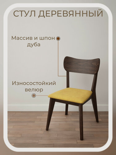 Изображение товара Стул для кухни обеденный STROGANINI мягкий со спинкой из массива дуба тонированный