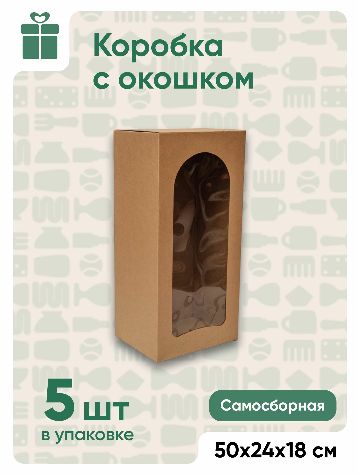 Кукольная коробка подарочная с окном для куклы, крафт, 50х24х18 см, 5 шт
