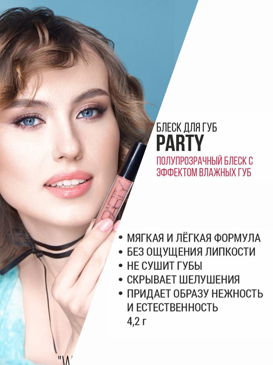 BelorDesign блеск для губ Party New — фото 1
