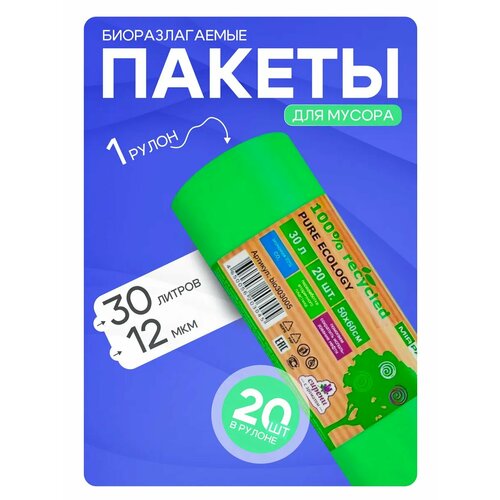 Мусорные мешки Mirpack Pure Ecology, биоразлагаемый пластик, 30л, 20шт