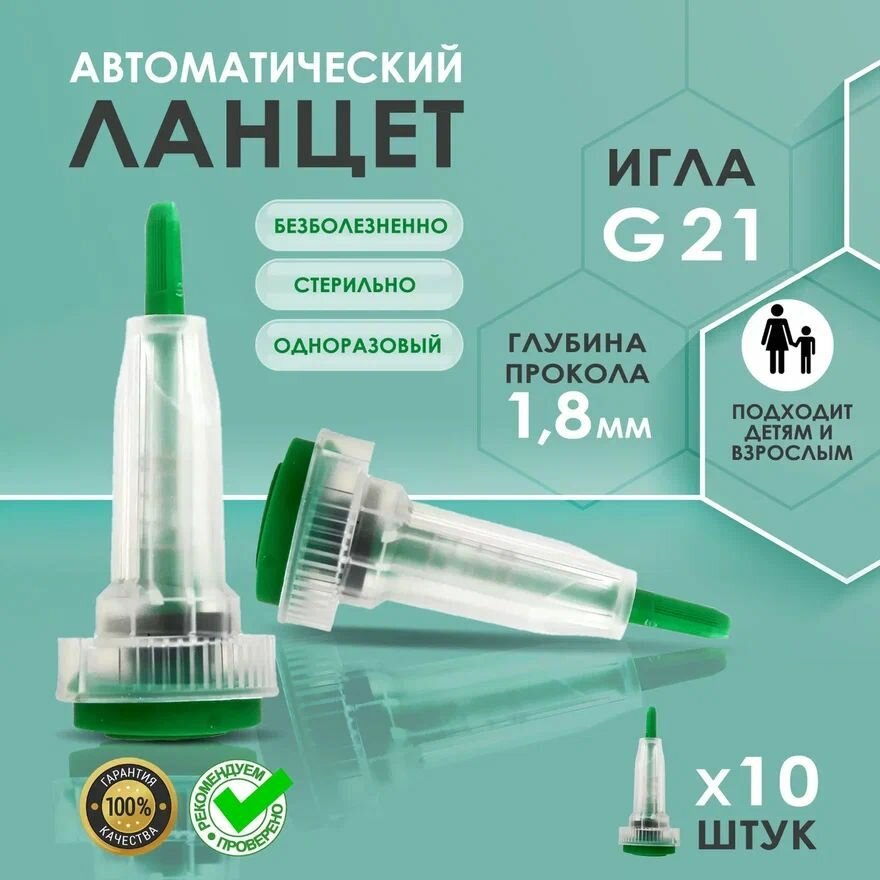 Ланцеты (Скарификаторы) Автоматический ланцет (скарификатор) для безболезненного забора крови детский 10 шт