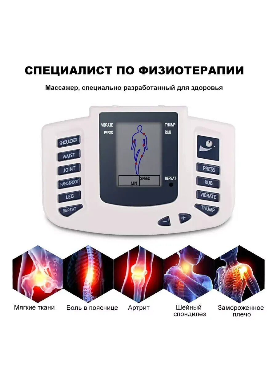 Миостимуляторы Миостимулятор JR-309, электрический, для бедер и грудной клетки