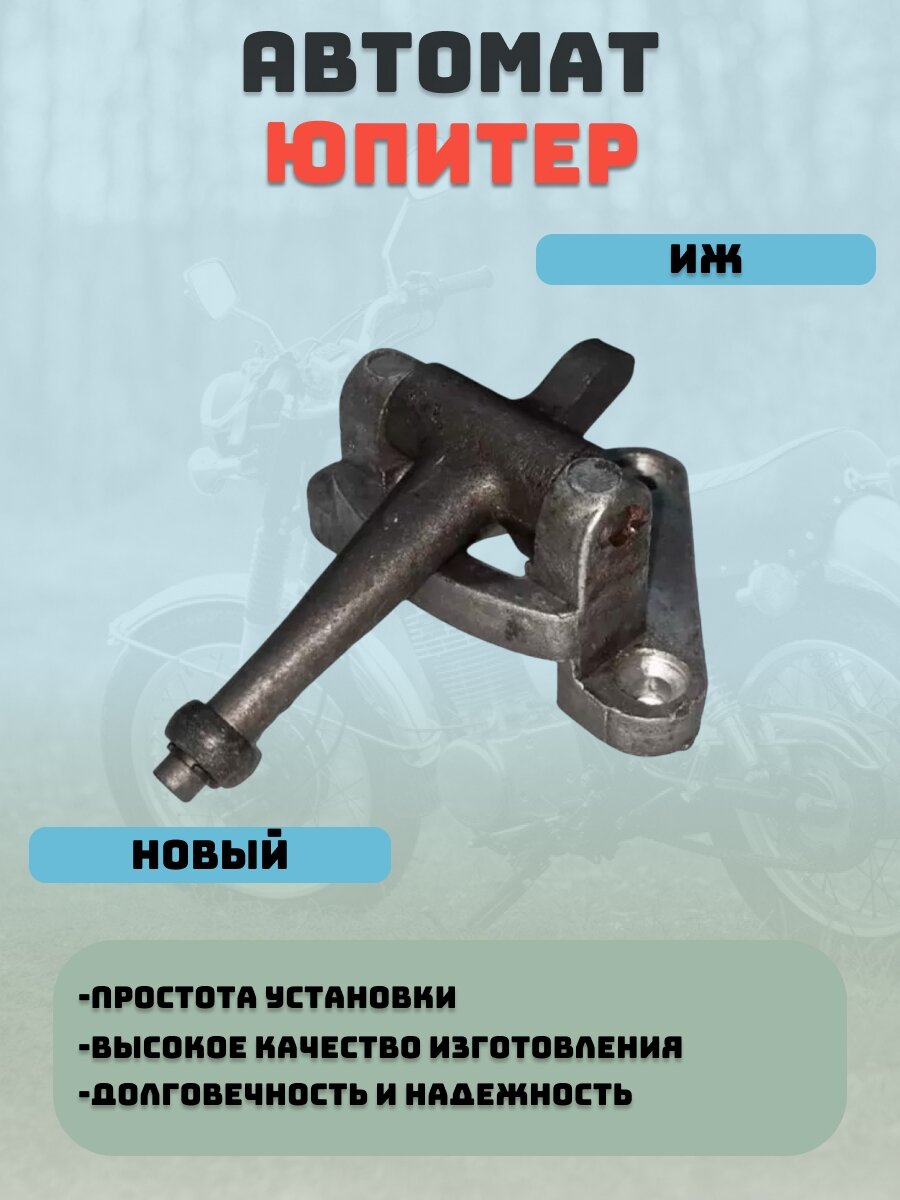 Автомат переключения передач для мотоцикла Иж Юпитер (в сборе)