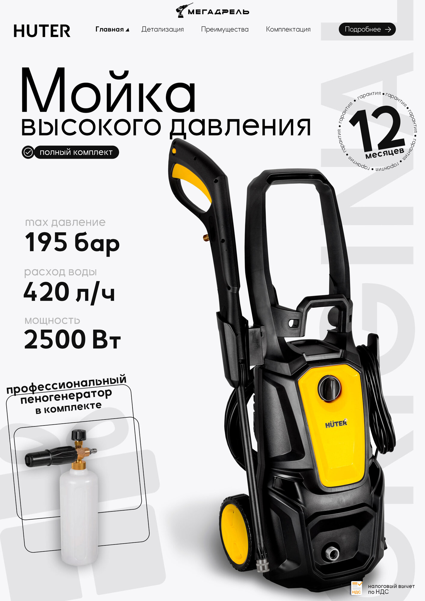 Мойка высокого давления (2500 Вт 420л/ч 130-195 бар) минимойка с забором воды