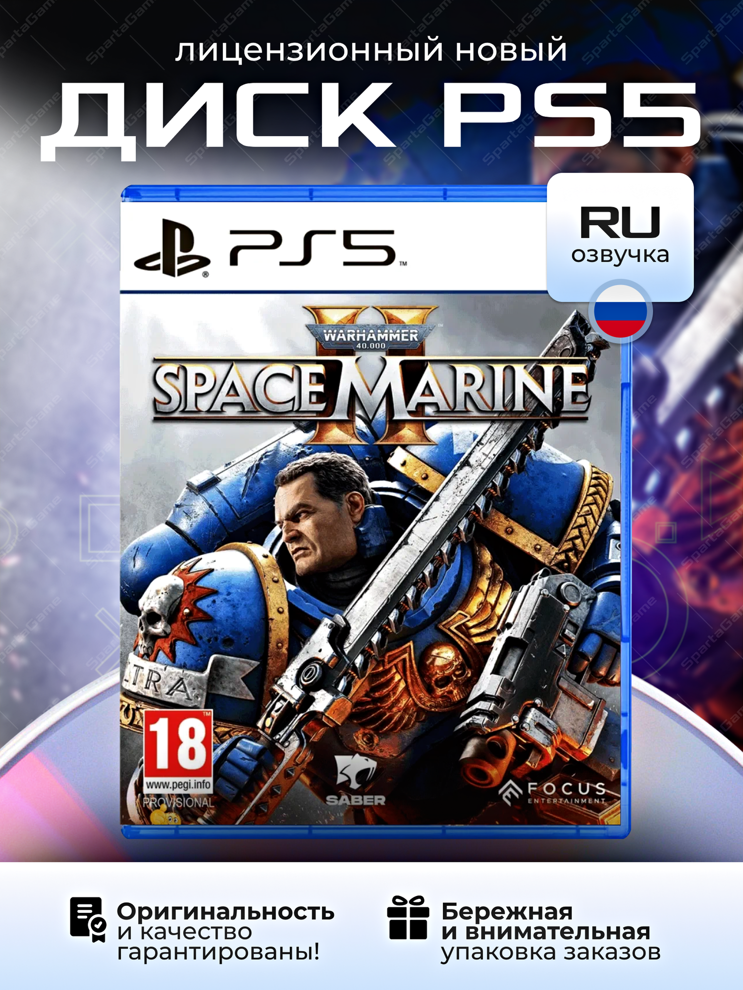 Игра Warhammer 40000 Space Marine 2 PS5 (PlayStation 5, Русская озвучка)