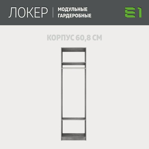 Изображение товара Модуль прямой, 61x51x220, Мебельная компания Е1, Бетон