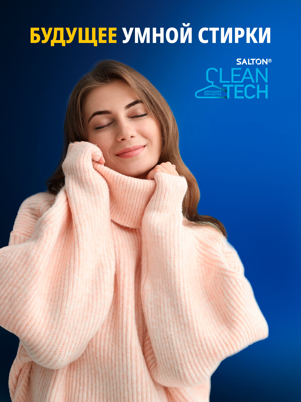 Шампунь Salton CleanTech для стирки кашемира и шерсти 500 мл - фото №13