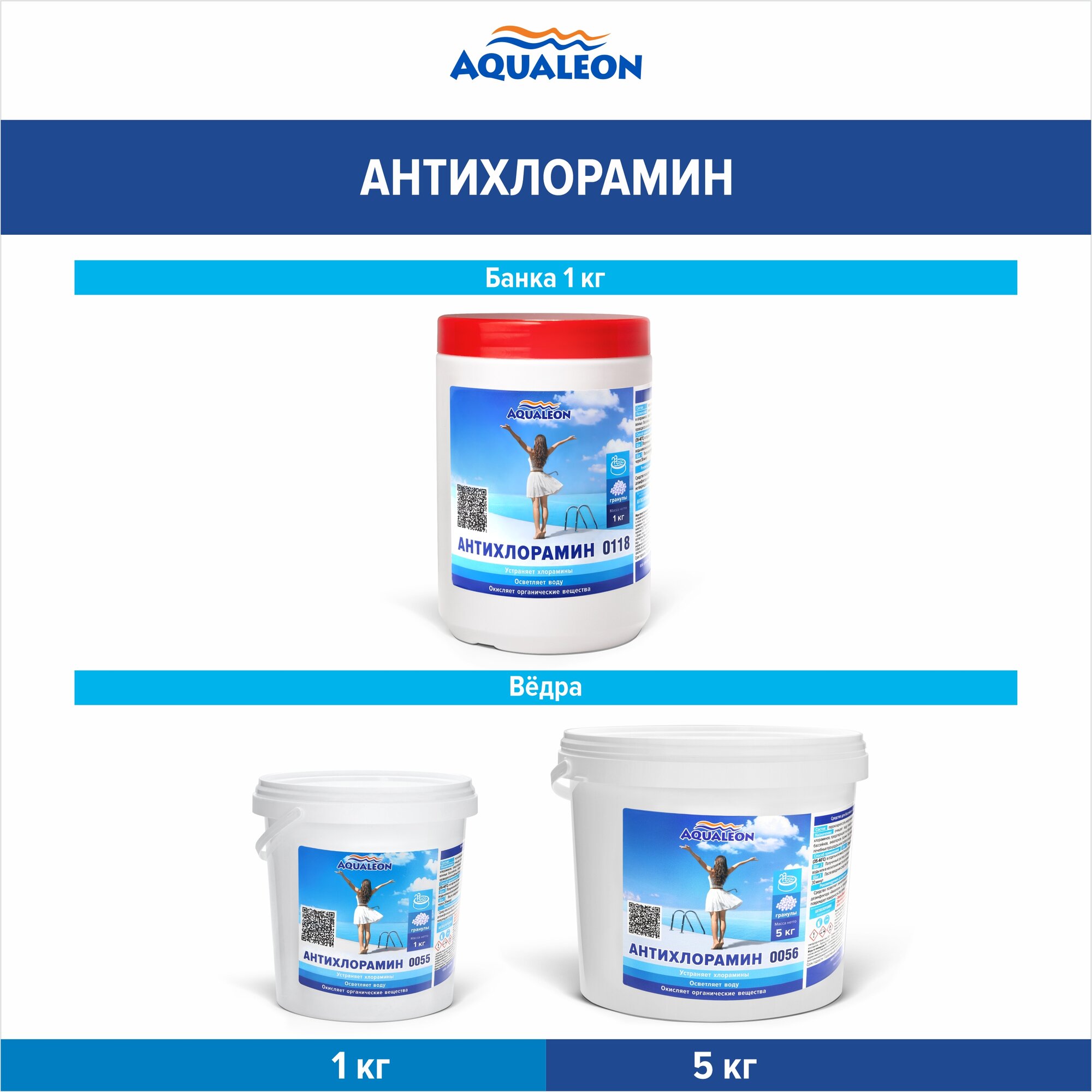 Изображение Антихлорамин Aqualeon в гранулах 1 кг, средство для очищения воды от хлораминов