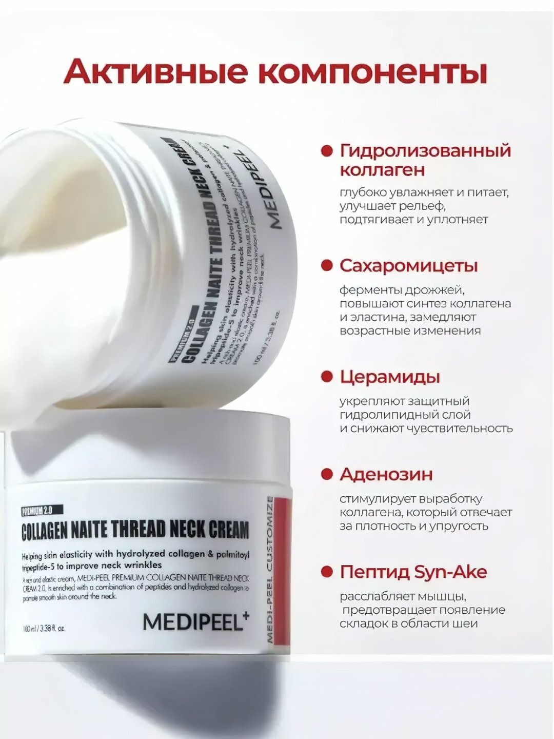 Крем для шеи и декольте, MEDIPEEL+, Collagen naite thread neck cream, 100 мл — фото 1