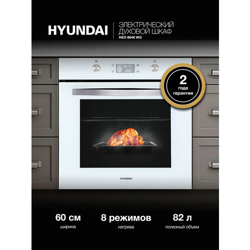 Духовой шкаф Hyundai HEO 6646 BG черное стекло 25500₽