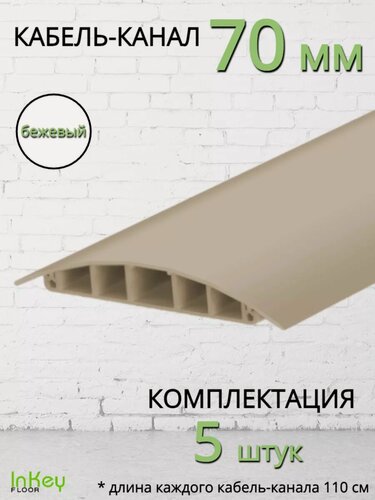 Изображение товара Кабель-канал универсальный самоклеящийся 70мм 5 штук для кабеля