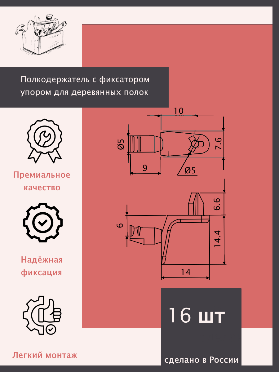Полкодержатель с фиксатором упором для деревянных полок - 16 шт — фото 1