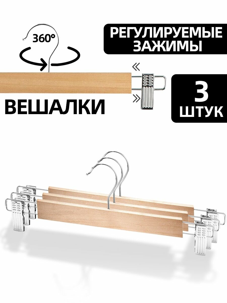 Комплект деревянных вешалок 3 шт из первосортной древесины