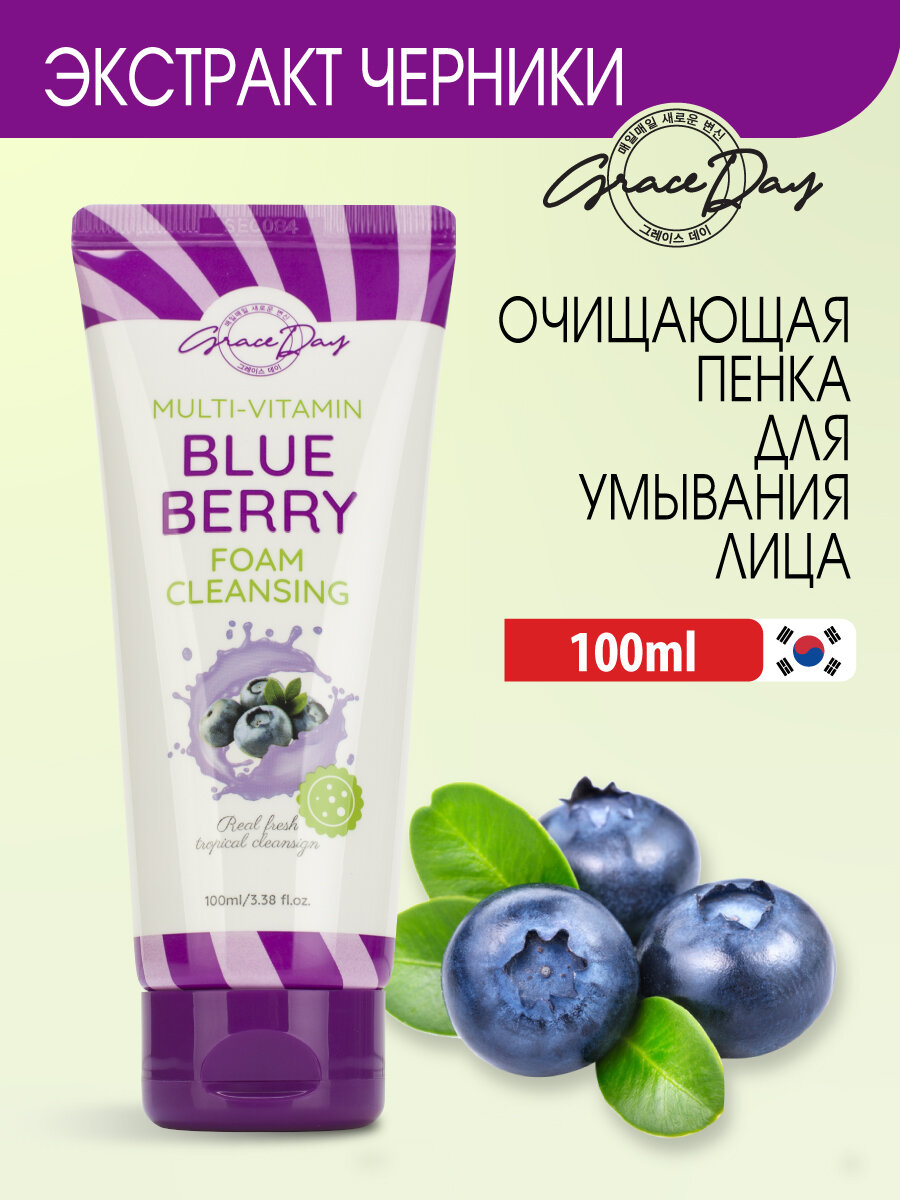 Grace Day Очищающая пенка для умывания с экстрактом черники, 100мл