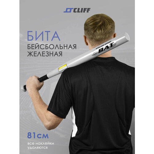 Бита бейсбольная железная 32