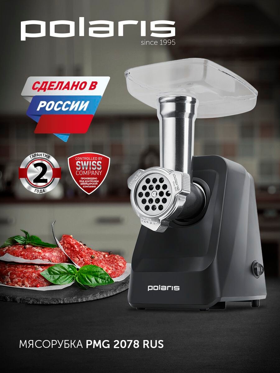 Мясорубка электрическая Polaris PMG 2078 RUS с насадками для нарезки и колбас, 2000 Вт, черный — фото 1