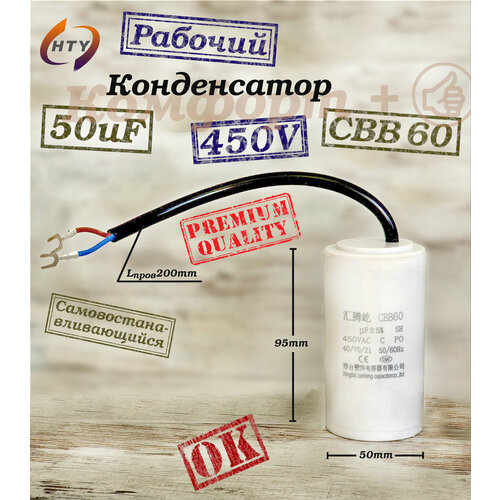 фото Cbb60 рабочий (пусковой) конденсатор 50мкф 450в с проводом (95мм*50мм) aez