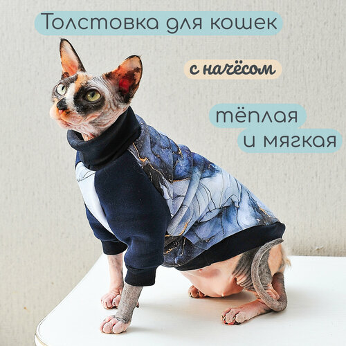 Тёплая кофта для кошек Элегантный Хвост, Благородный Мрамор , размер L