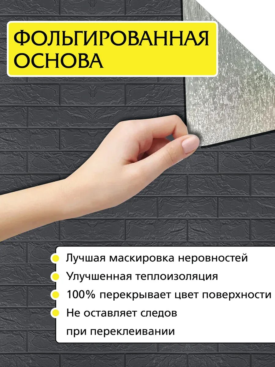 Панели стеновые самоклеящиеся декоративные черный кирпич 35*38 см, 20 шт. — фото 1